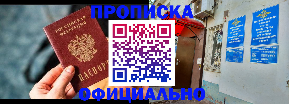 прописка 2025 в Новодвинске