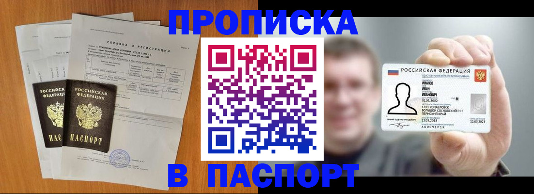 временная регистрация для школы в Новодвинске