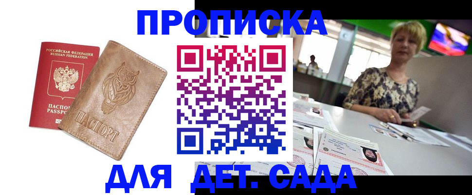прописка гарантия в Новодвинске
