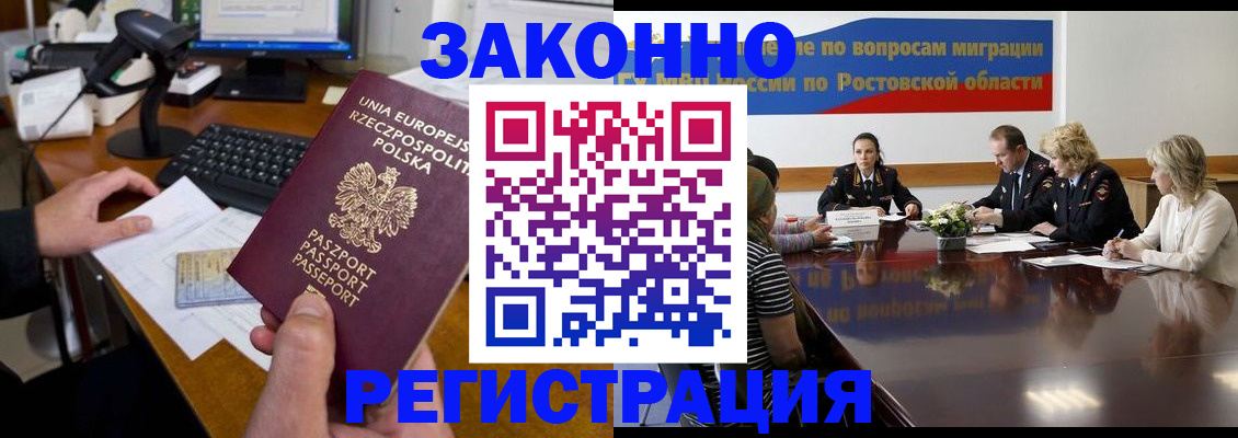 прописка для работы в Новодвинске